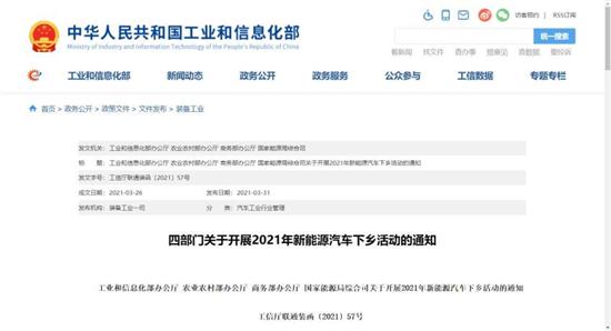 2021新能源汽车下乡开启 涉及52款车型