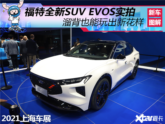 福特全新SUV EVOS实拍 外观独树一帜