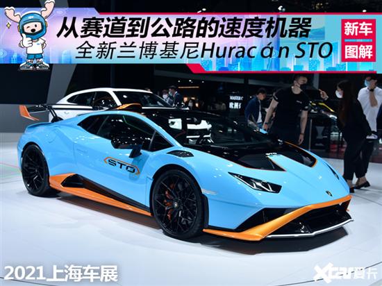 可合法上路的赛车 兰博基尼Huracán STO