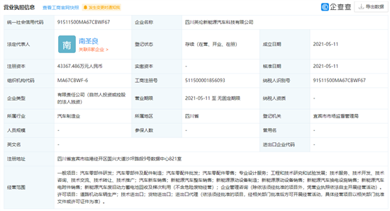 吉利成立新能源汽车公司 注册资本超4亿元