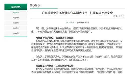 广消协发布购买新能源汽车的四点建议