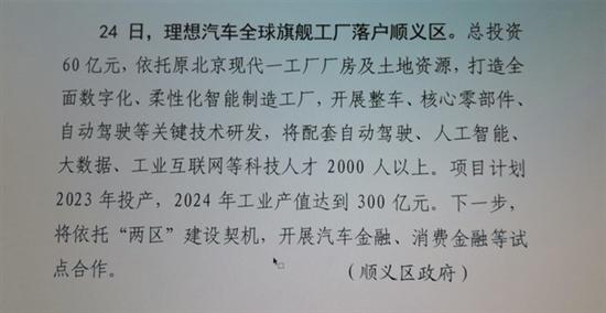 投资60亿 理想汽车将接手北京现代第一工厂