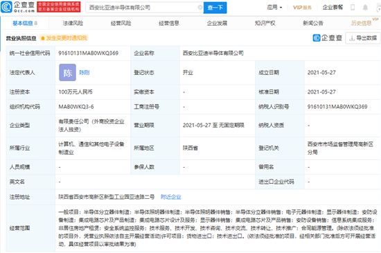 比亚迪半导体成立公司 经营范围含产品制造