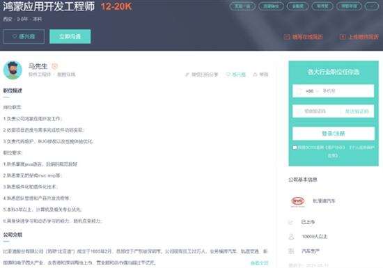 比亚迪开放招聘“鸿蒙开发工程师”岗位