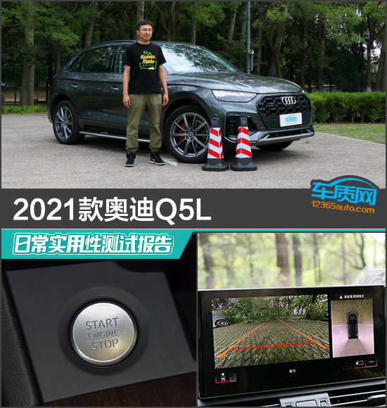 2021款奥迪Q5L日常实用性测试报告