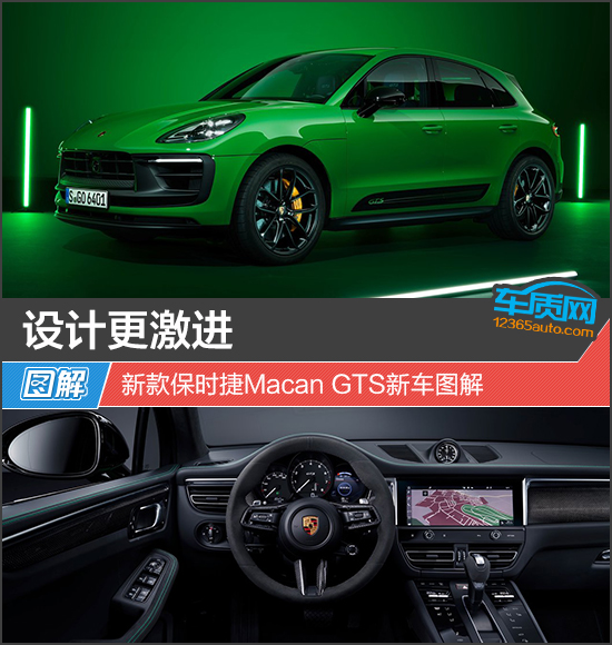 设计更激进 新款保时捷Macan GTS新车图解