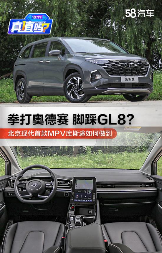 拳打奥德赛脚踩GL8 北京现代MPV库斯途