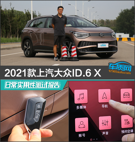 2021款上汽大众ID.6 X日常实用性测试报告