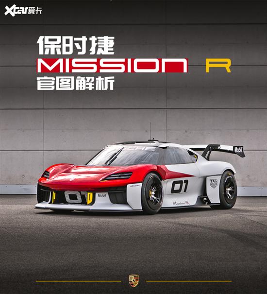 图解保时捷Mission R概念车 新杯赛之王