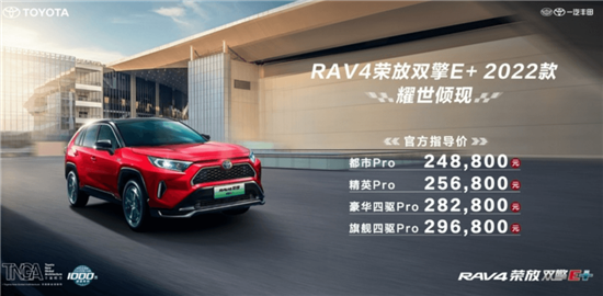 新款RAV4荣放双擎E+能挽救新能源的颓势吗？