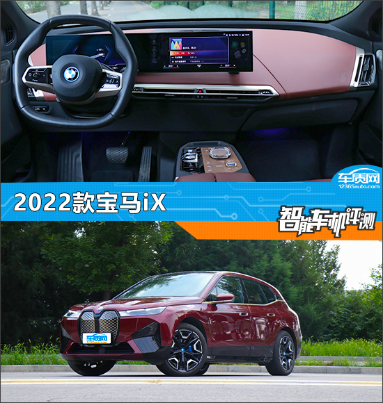 智能车机评测：2022款宝马iX