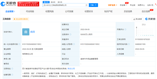 宁德时代在四川投资成立新能源资源公司