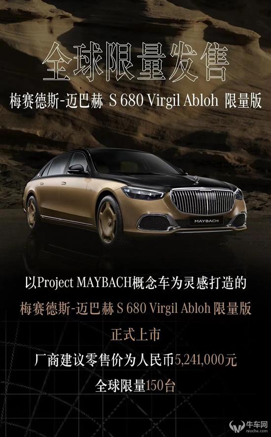 限量150台 迈巴赫S 680 Virgil Abloh限量版