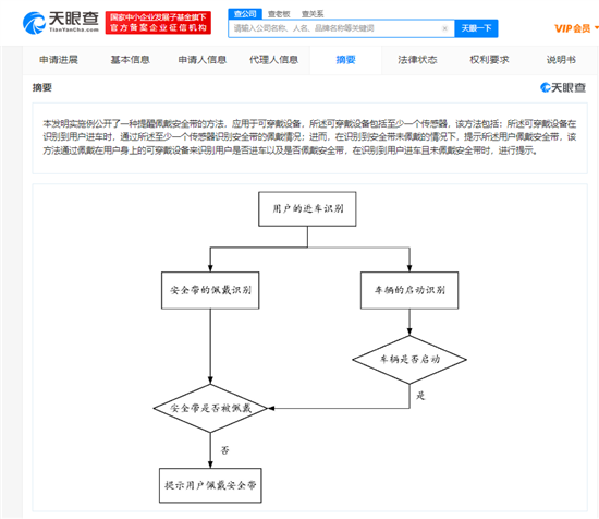 华为可穿戴设备专利可提醒系安全带