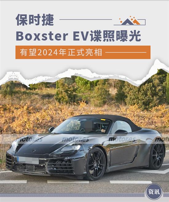 续航超500km 保时捷Boxster EV路试谍照曝光