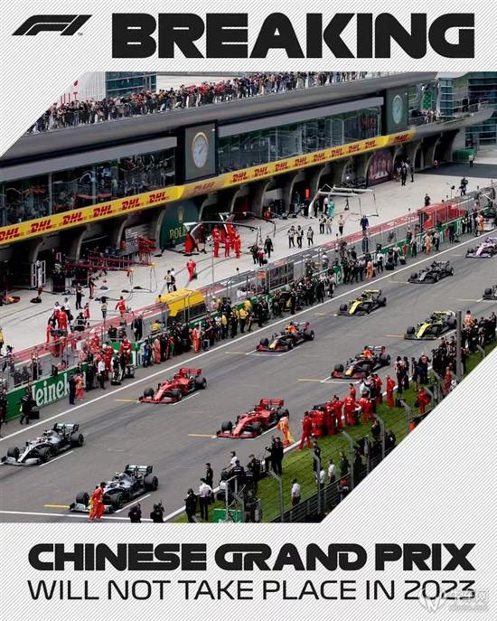 当头一棒 F1正式官宣2023中国站取消