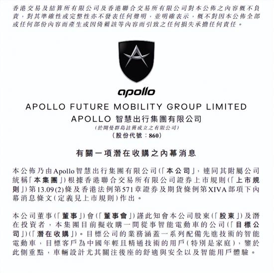 Apollo出行拟收购一间智能电动车公司