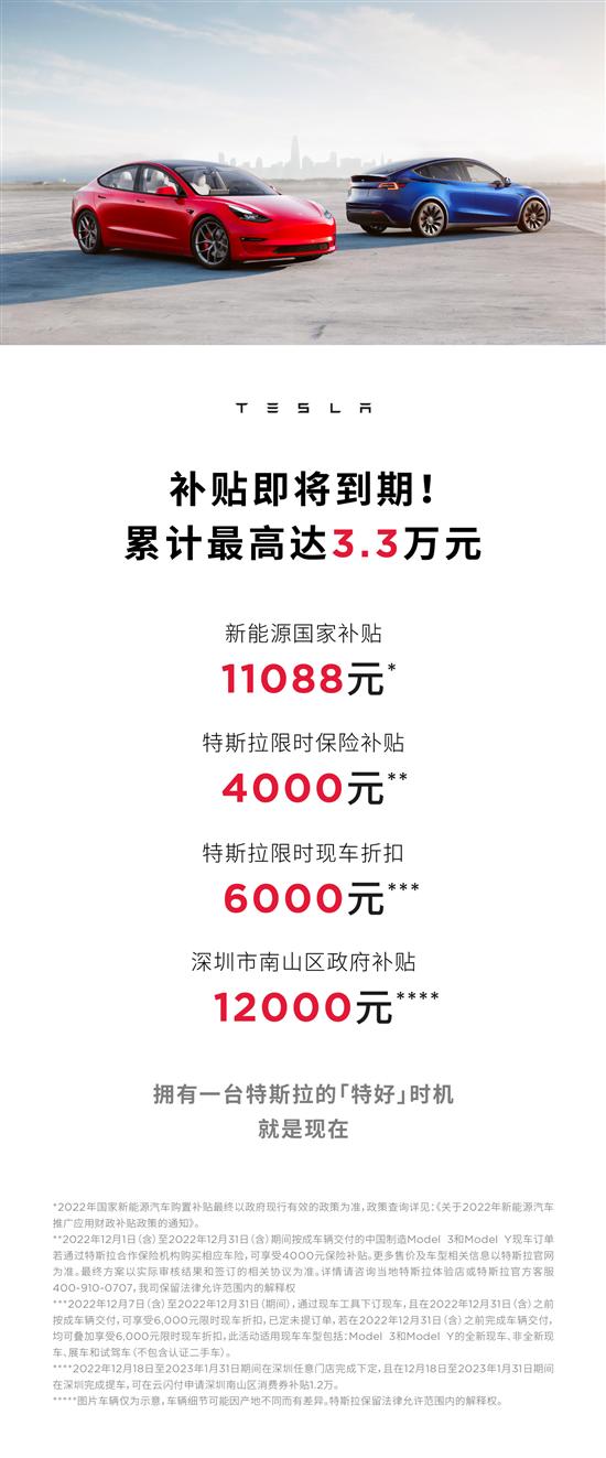 特斯拉获深圳南山区1.2万元限时消费补贴